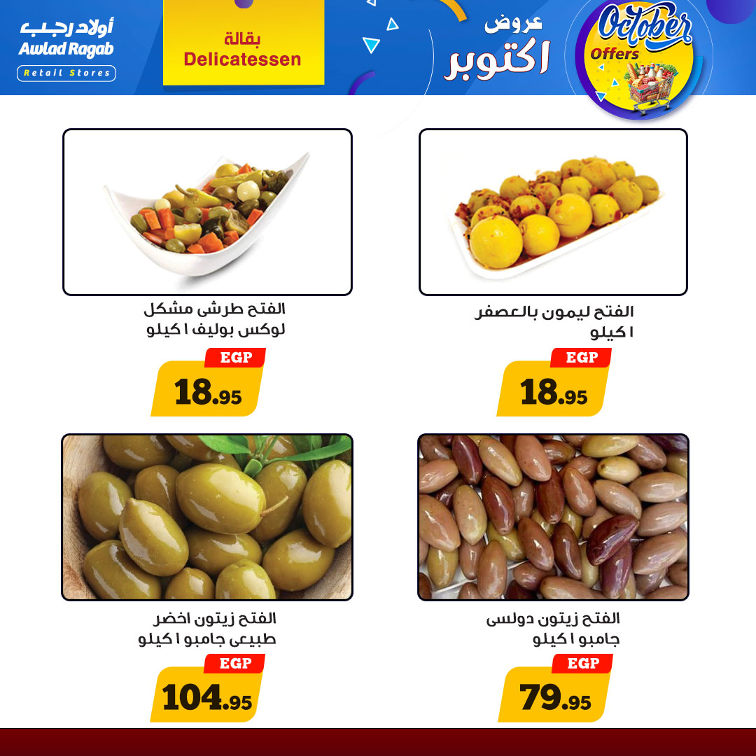 ragab-sons offers from 18oct to 27oct 2024 عروض أولاد رجب من 18 أكتوبر حتى 27 أكتوبر 2024 صفحة رقم 2